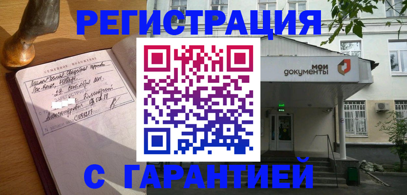 временная регистрация поиск в Норильске