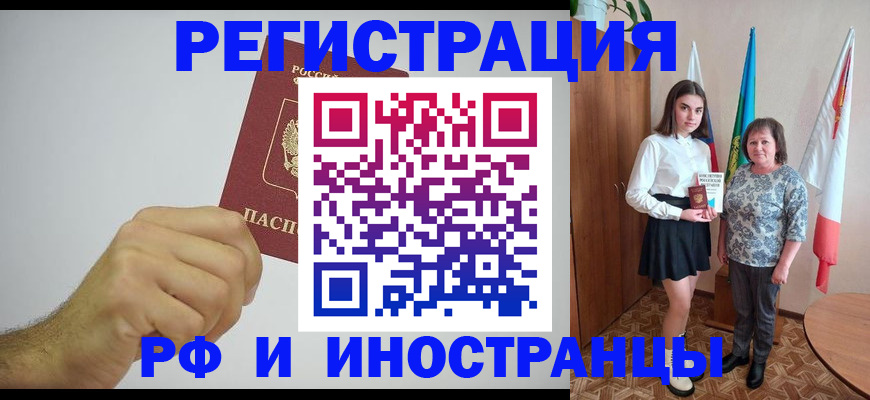 временная регистрация для всех в Норильске