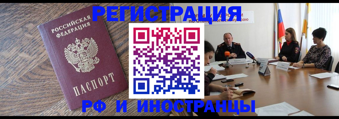 прописка для работы в Норильске