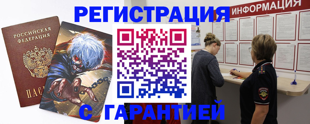 временная регистрация адрес в Норильске